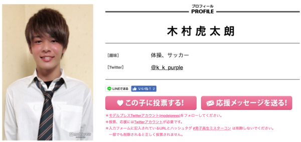 男子高生ミスターコン18候補者ｾﾐﾌｧｲﾅﾙ地域別一覧と中間発表結果 美男カタログ